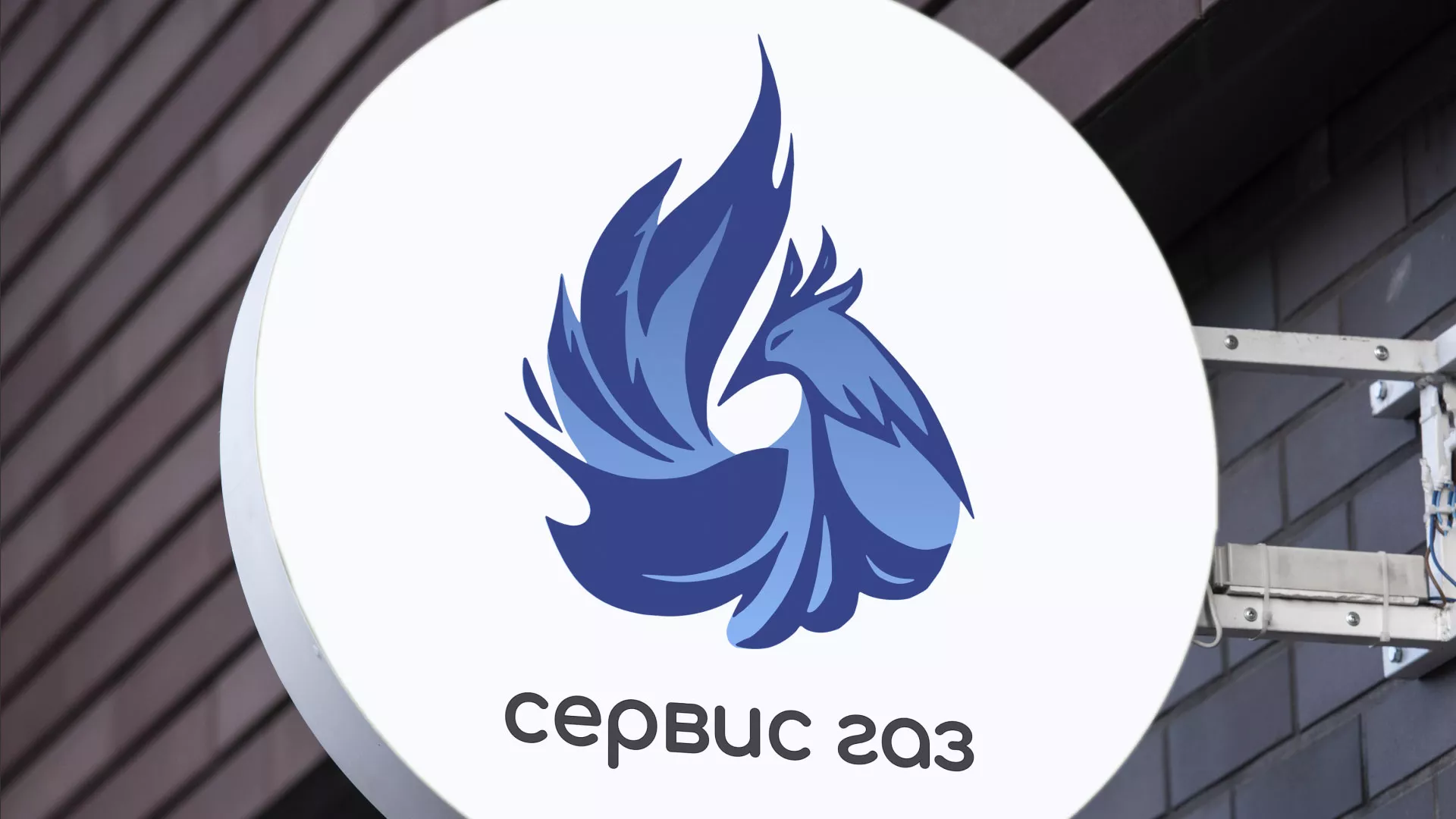 Создание логотипа «Сервис газ» в Осташкове